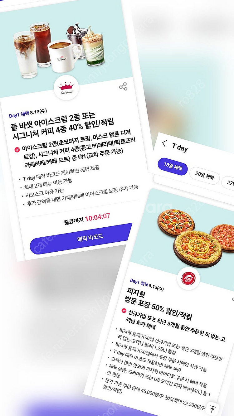 티데이 폴바셋,피자헛 할인쿠폰 (300원)--0