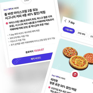 티데이 폴바셋,피자헛 할인쿠폰 (300원)