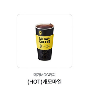 메가커피 핫 캐모마일 1개 1700원