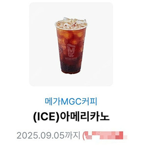 메가커피 아이스아메 장당1,600(3매있음) / skt 고객감사 스타벅스 아메 tall 2,900