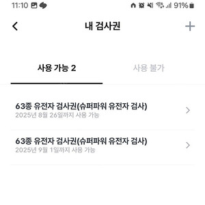 뱅크샐러드 유전자검사권 18000원 2장
