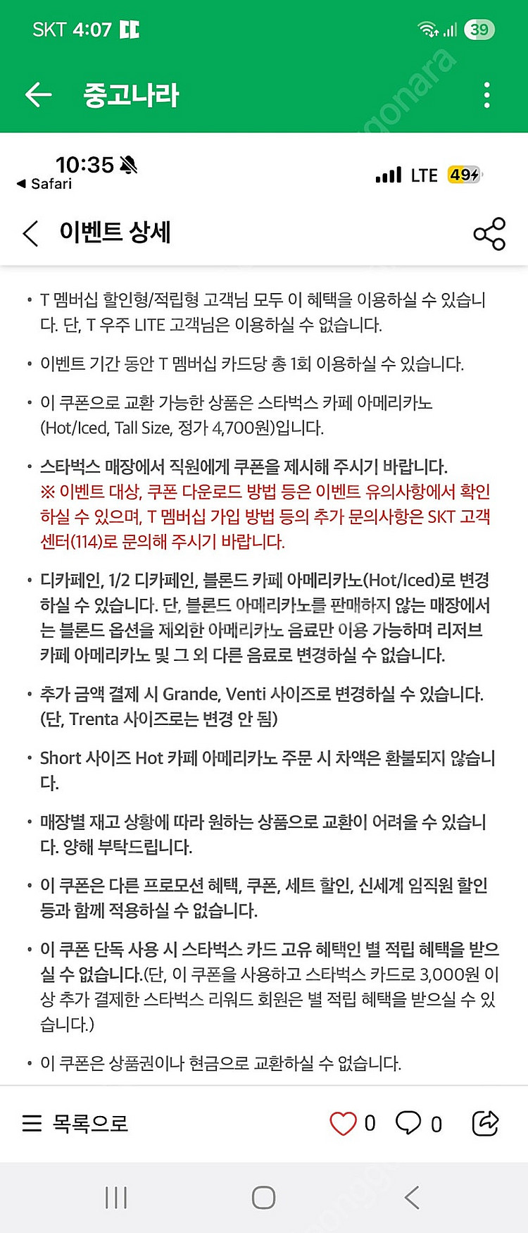 스타벅스 아메리카노 tall--1