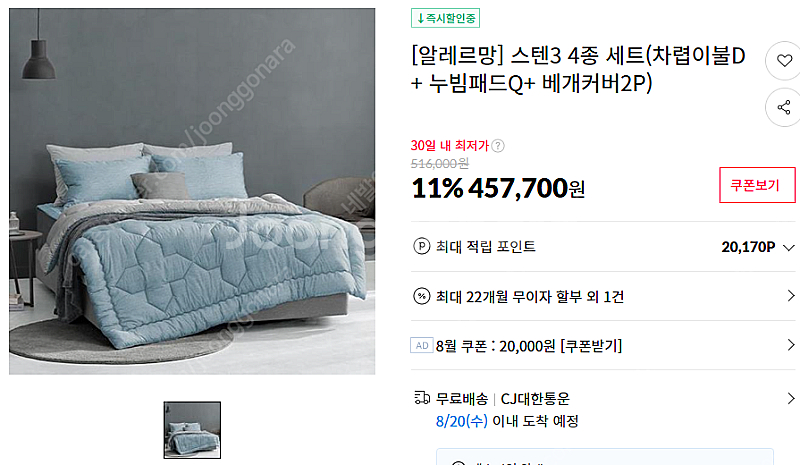 [알레르망] 스텐3 4종 세트(차렵이불D+ 누빔패드Q+...--0