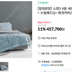 [알레르망] 스텐3 4종 세트(차렵이불D+ 누빔패드Q+ 베개커버2P)