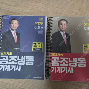 [새상품] 2025 이패스 공조냉동기계기사 필기 분철 팝니다.