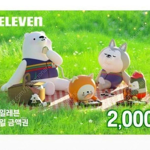 세븐일레븐 2,000 권 3개 4800원