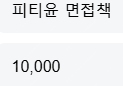 25 지방직 피티윤 면접책--0