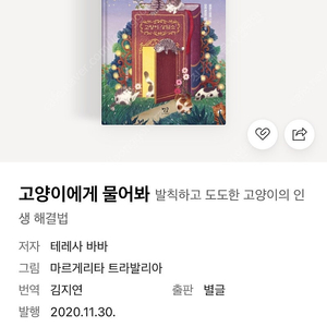 고양이에게 물어봐 - 테레사 바바