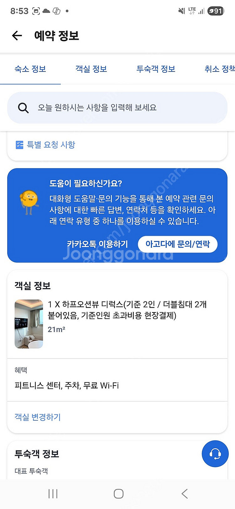 부산역 호텔 8월13일양도--1