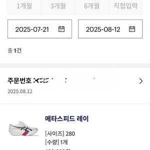아식스 메타스피드 레이 280 팔아요