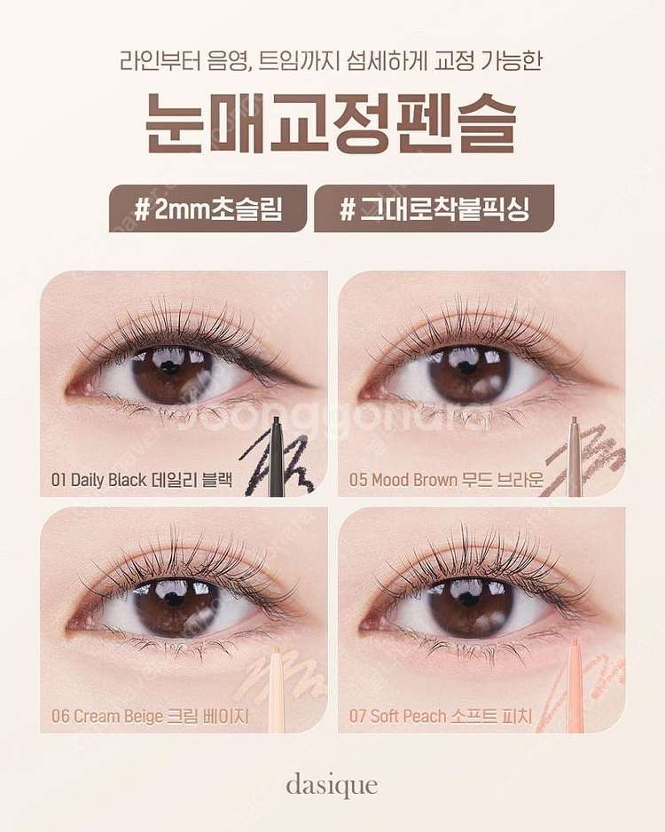 *당일배송*데이지크 무드슬림 라이너 소프트피치,코튼핑크--2