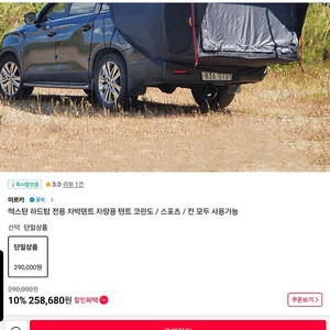 미르카 차량용 차박텐트 렉스턴등