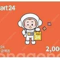 이마트24 2천원권 5장 팝니다(10월 12일까지)