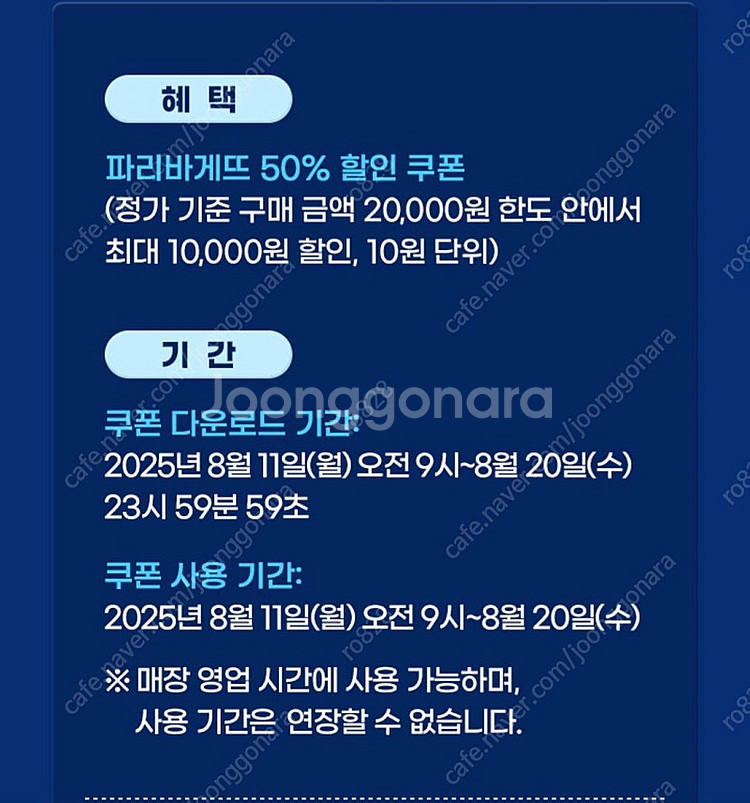 파리바게뜨 50% 할인쿠폰 (1800원)--0