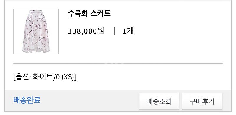 메비 메르시비앙 Magnolia skirt--1