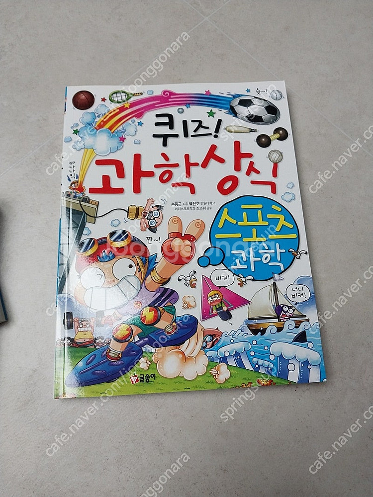 퀴즈 과학상식 85권 상태 좋아요--0