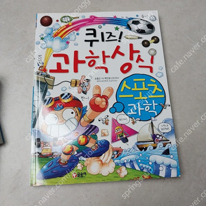 퀴즈 과학상식 85권 상태 좋아요