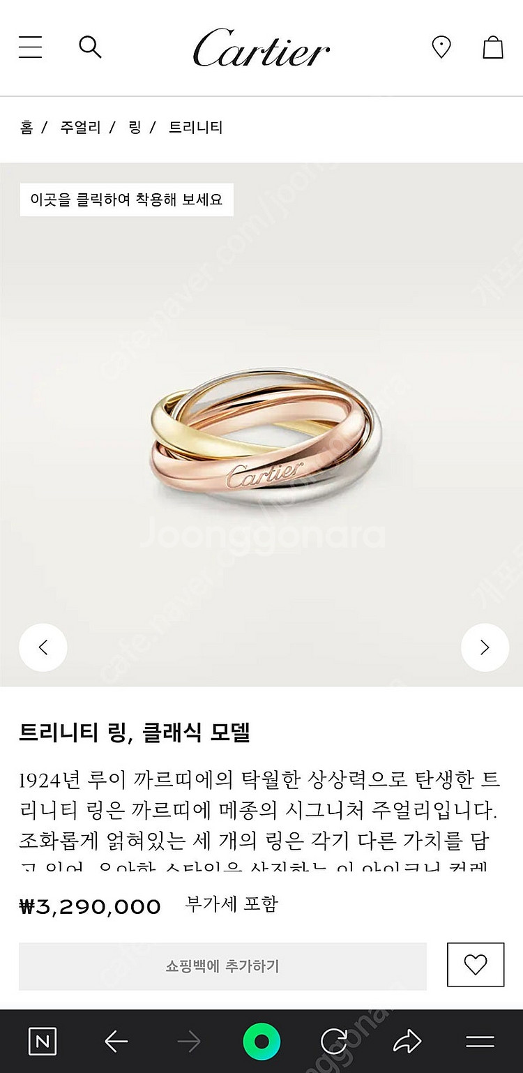 까르띠에 트리니티 링 반지 클래식 모델 52호 국내 1...--0