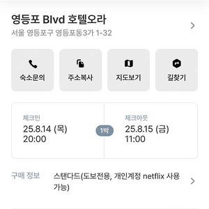 8/14-15 영등포 비즈니스호텔 호텔오라