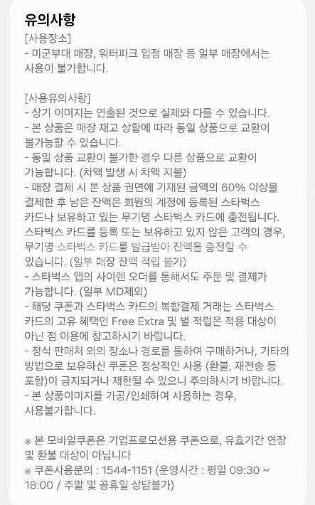 스타벅스 아메리카노 T 사이즈 기프티콘 (타메뉴변경가능...--1