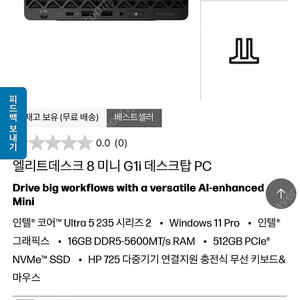 HP 엘리트데스트 8 미니 최신형 컴퓨터 새상품 판매요