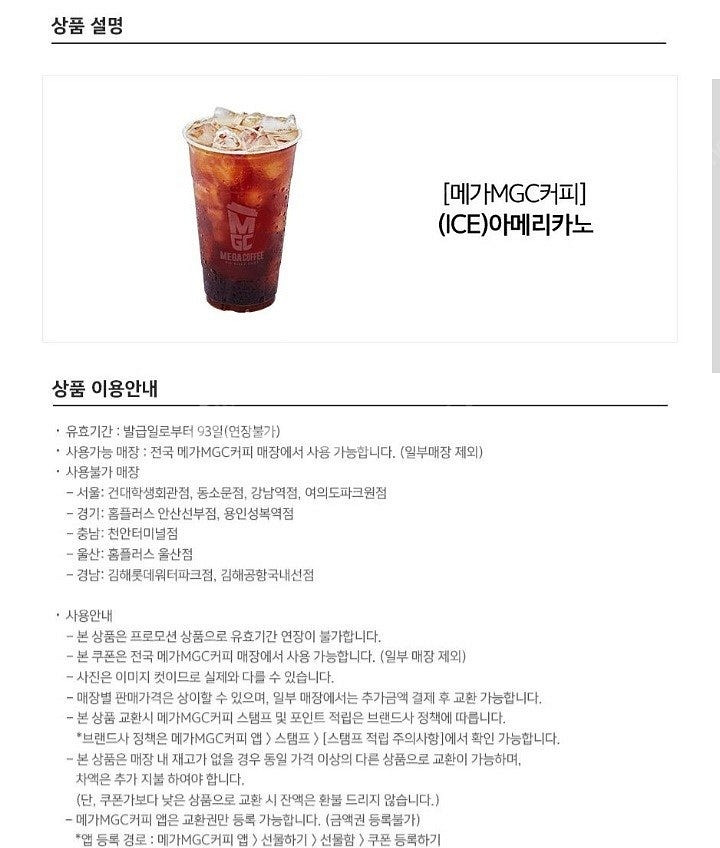메가MGC커피 ICE아메리카노 1500원/장당(오늘까지...--0