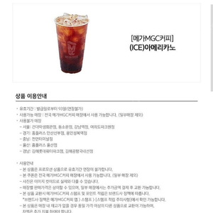 메가MGC커피 ICE아메리카노 1500원/장당(오늘까지사용해야해요)2장 있음