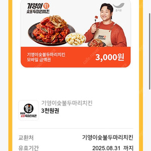 기영이 숯불치킨 3천원 할인권->1,000원입니다