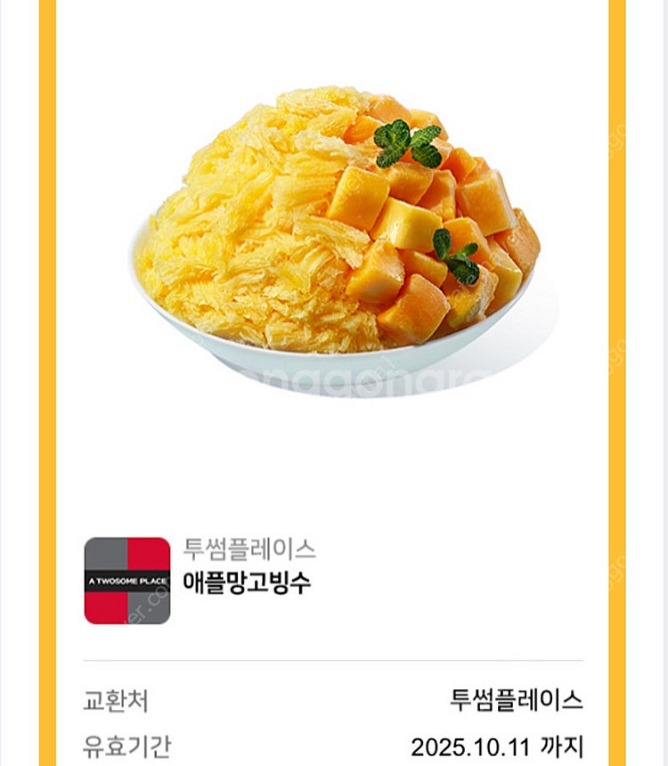 투썸 애플망고빙수 11000원--1