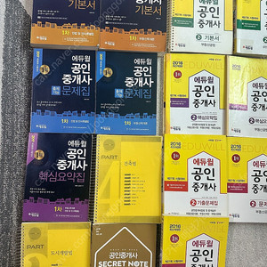 에듀윌 공인중개사 교재