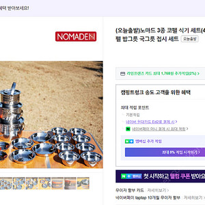 노마트 코펠 세트