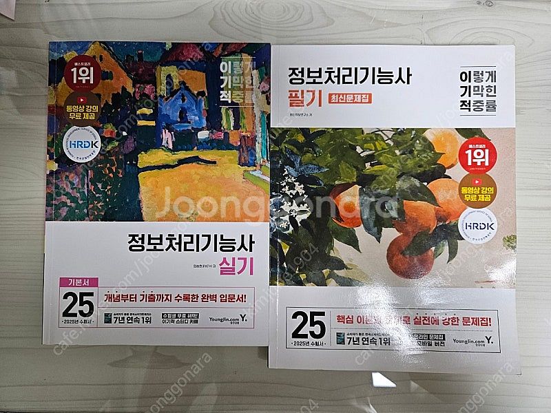이기적 정보처리기능사 실기 기본서, 필기 최신문제집--0