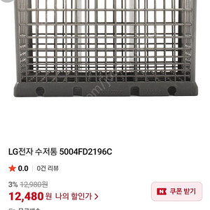 lg정품 식세기 수저통 새상품