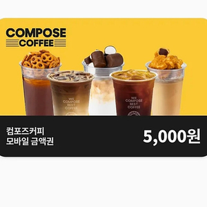 컴포즈 5천원금액권