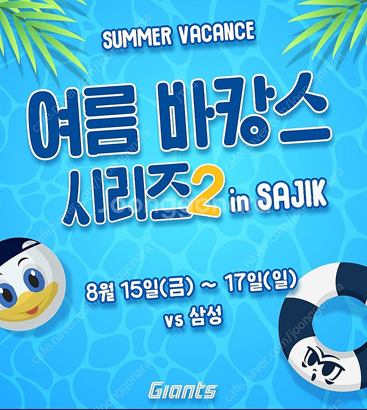 롯데 삼성 8월 15일(금), 16일(토), 17일(일...--0
