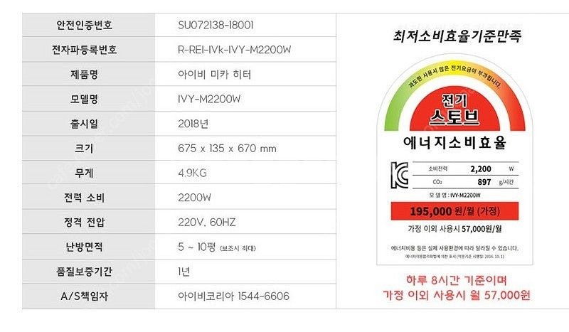 IVY 미카 전기 히터 / 라디에이터 / 전기난로--4