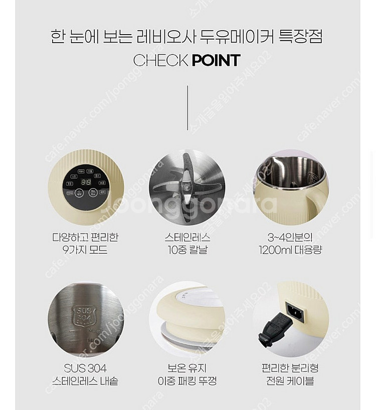 레비오사 비앙카 두유제조기 1200ml JDC-QI10...--2