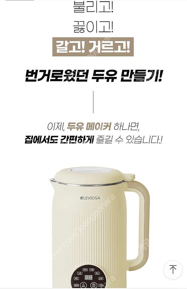 레비오사 비앙카 두유제조기 1200ml JDC-QI10...--3