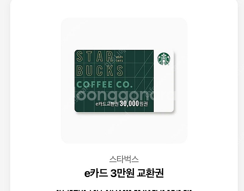 스타벅스 3만원--0