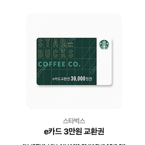 스타벅스 3만원