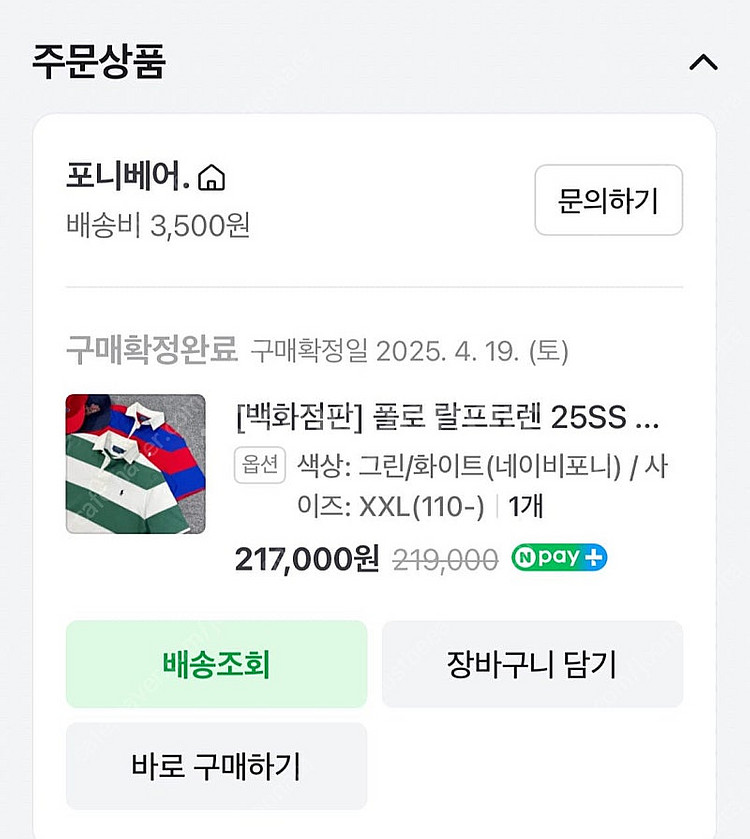폴로 랄프로렌 백화점판 럭비티셔츠 XXL 새제품 급처합...--1