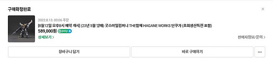 [택배비 판매자부담] 굿스마일컴퍼니 THE합체 HAGA...--0