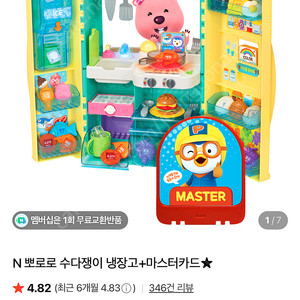 뽀로로 수다쟁이 냉장고 마스터카드 버전