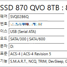 삼성전자 SSD 870 QVO (8TB) 판매합니다.