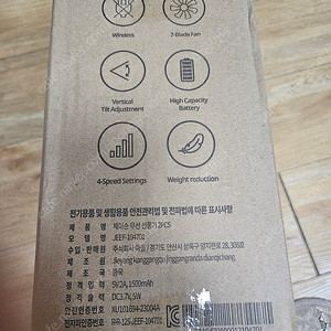 제이슨 무선 선풍기 2대 판매