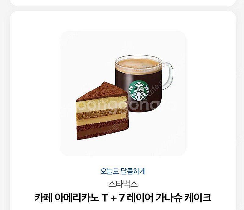 스타벅스 아이스 카페 아메리카노 T+7 레이어 가나슈 ...--0