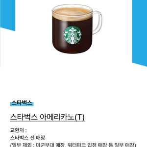 스타벅스 아메리카노 기프티콘 8.31일까지 3700원