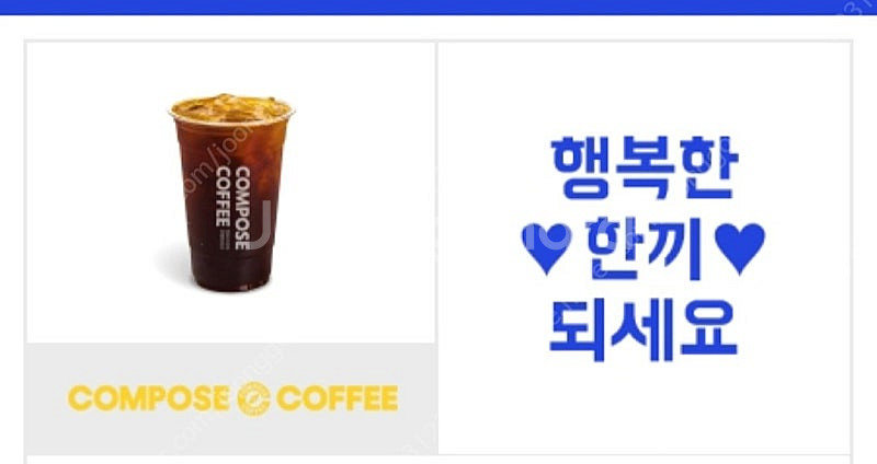 컴포즈 아이스 아메리카노X2 3000원--0