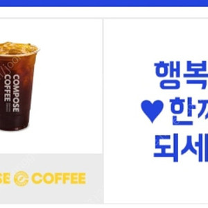 컴포즈 아이스 아메리카노X2 3000원