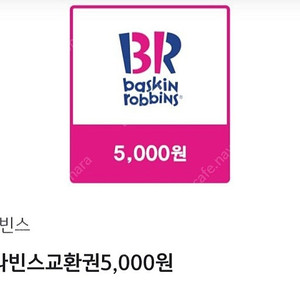 배스킨라빈스 5천원 교환권 4000원